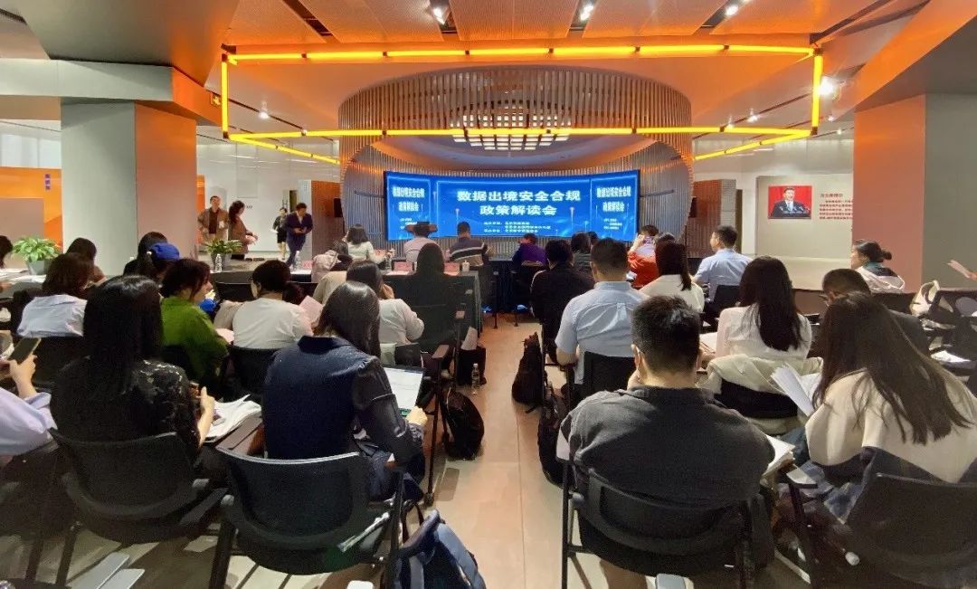 北京市举办首场《促进和规范数据跨境流动规定》政策解读会