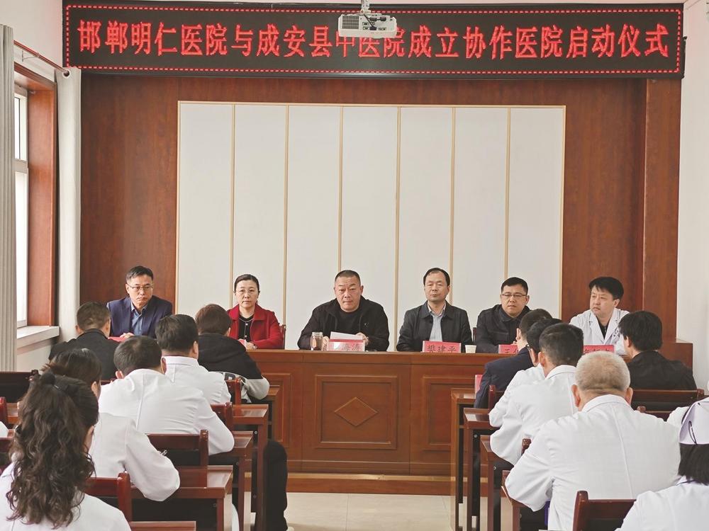 邯郸明仁医院与成安县中医院"牵手"