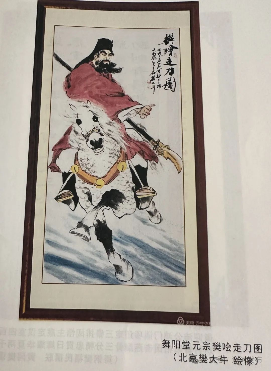 《史记·项羽本纪》中记载,樊哙在鸿门宴上"瞋目视项王,头发上指,目眦