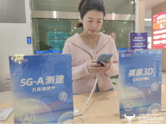 （市民在营业厅体验5G-A网络）