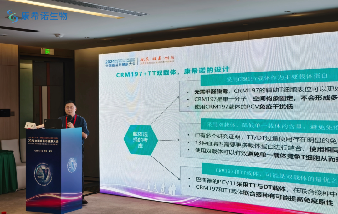 快讯 | 康希诺生物首席科学官朱涛分享全球创新重组肺炎球菌蛋白疫苗