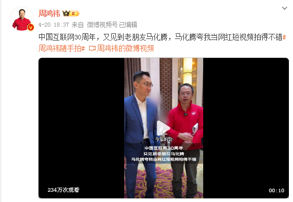 此外,他还在微博发视频称:"中国互联网30周年,又见到老朋友马化腾
