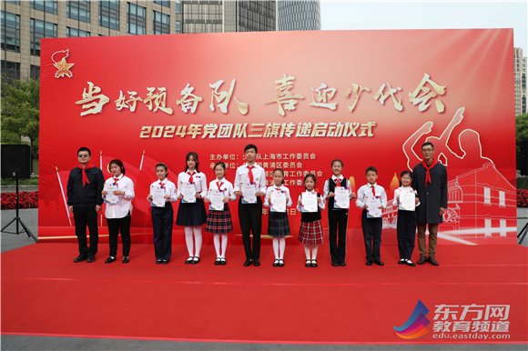 "当好预备队 喜迎少代会"党团队三旗传递活动启动!