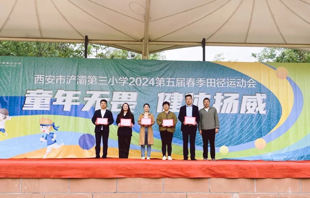 西安市浐灞第三小学举行第五届春季田径运动会