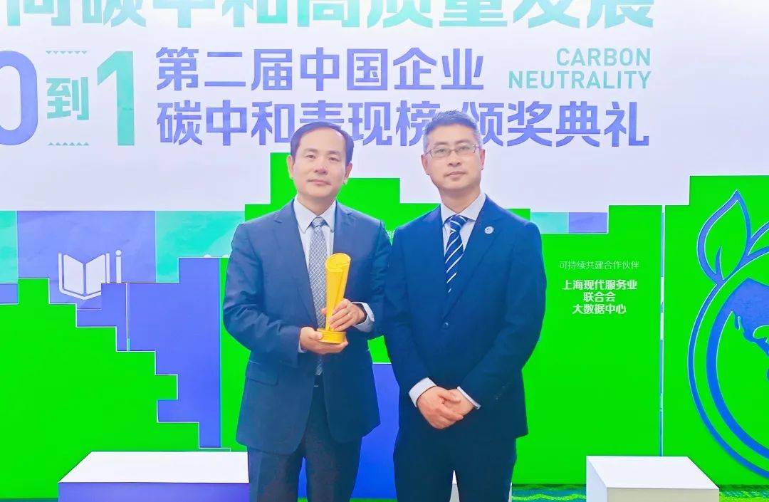 安永荣获第二届中国企业碳中和表现榜"绿色实践表现奖