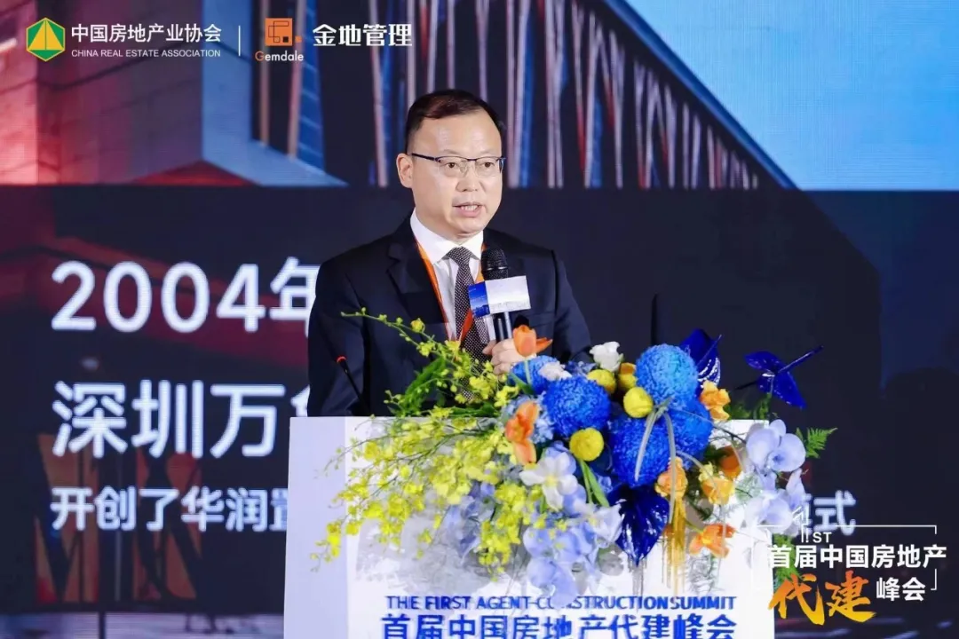 群贤毕至共襄盛举,首届中国房地产代建峰会隆重召开