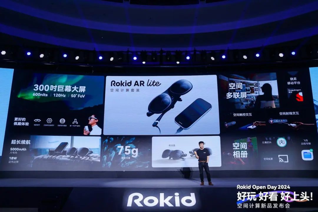 Rokid Open Day 2024 | 图片来源：Rokid