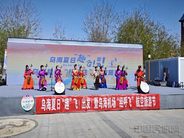 乌海机场举办特色航空旅游节活动