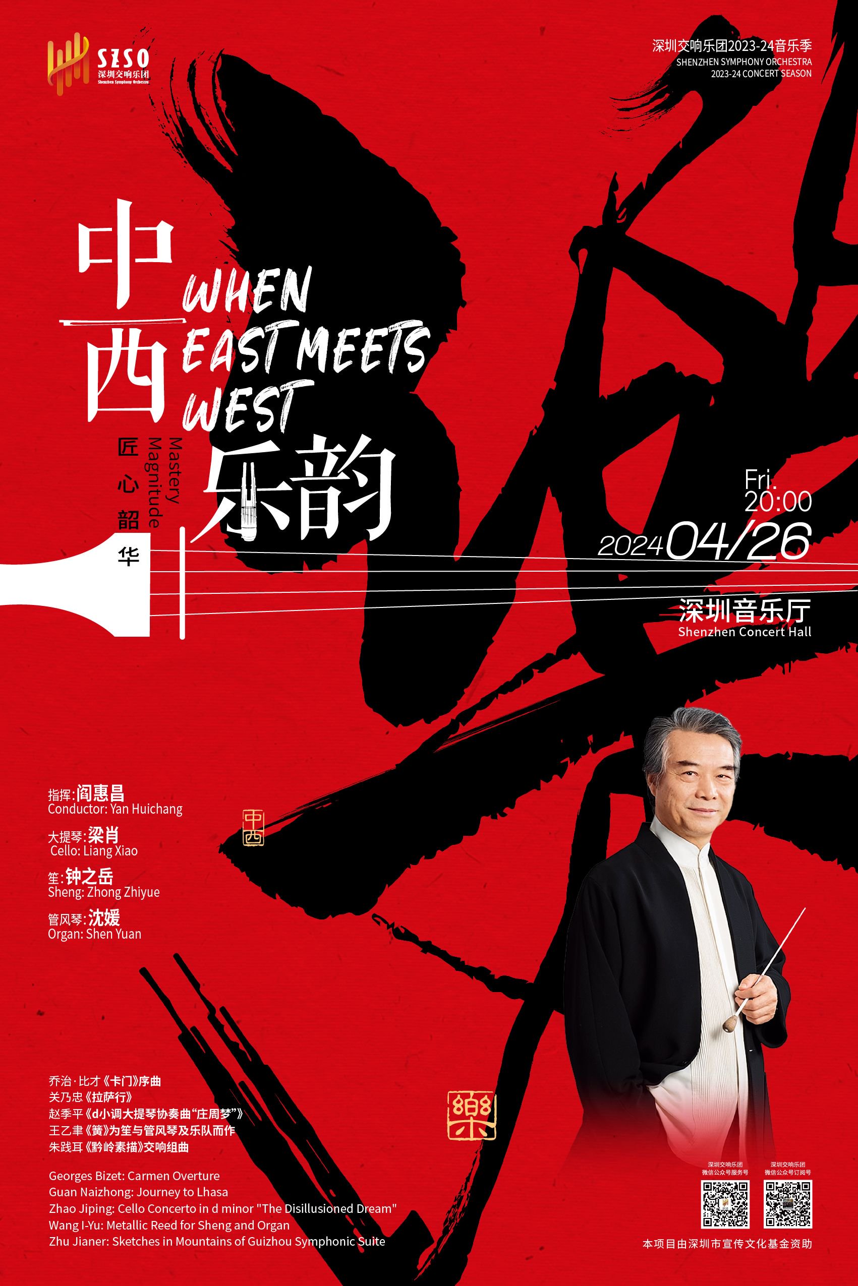 璀璨交汇!指挥家阎惠昌与深圳交响乐团将联袂演绎迷人中西乐韵