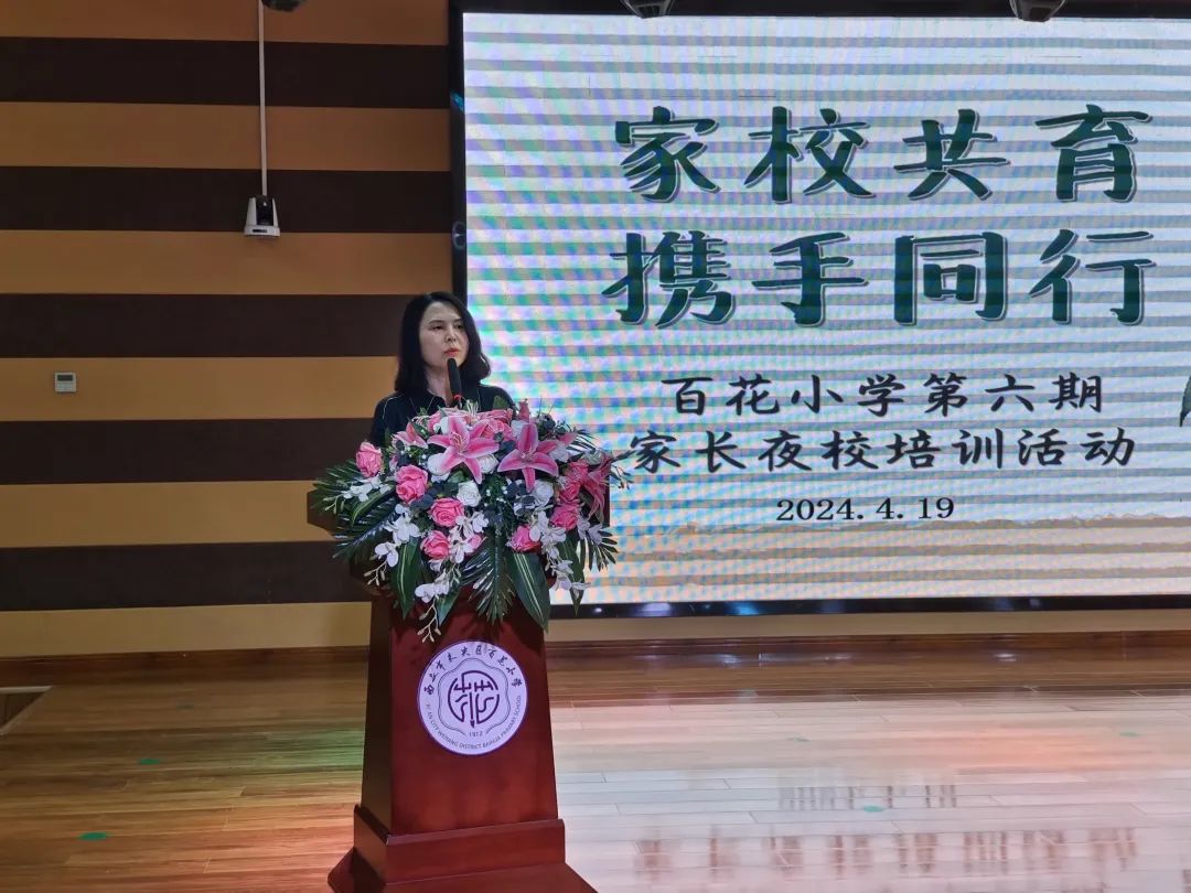 未央区百花小学举行第六期家长夜校培训活动