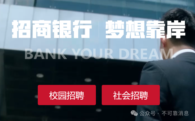金融招聘:招商银行总行海外人才招聘公告