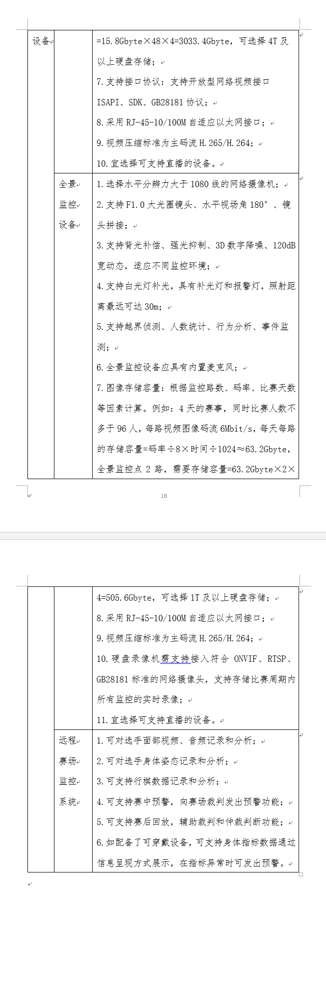 象棋项目赛场管理规范