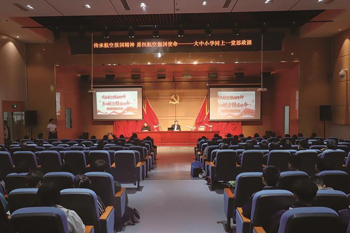 江苏航空职业技术学院开展"同上一堂思政课"活动