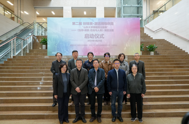 第二届创锦赛"激活博物创意:山东大学博物馆主题赛"正式启动|青岛市