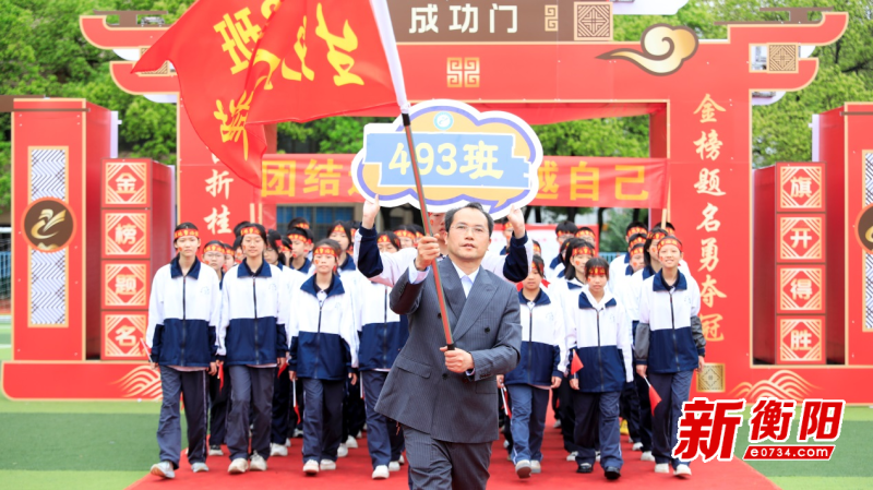 衡阳市成章实验中学举行2024生地会考誓师大会