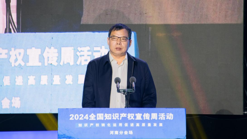 2024年全国知识产权宣传周活动河南分会场暨河南省知识产权宣传周活动