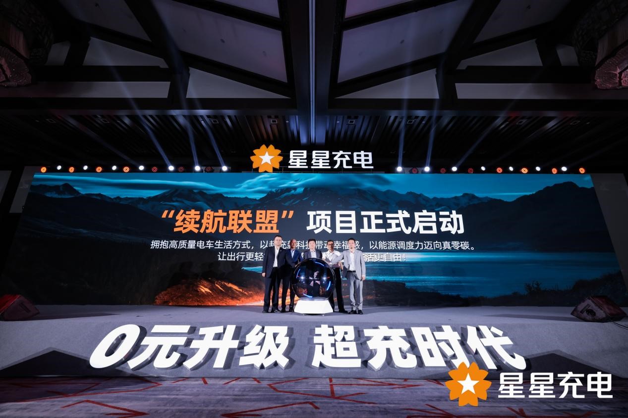 引领充电行业高质量发展,星星充电开启"0元升级 超充时代"|充电_新浪