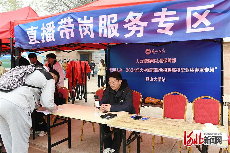 燕山大学举行2024年大中城市联合招聘高校毕业生春季专场