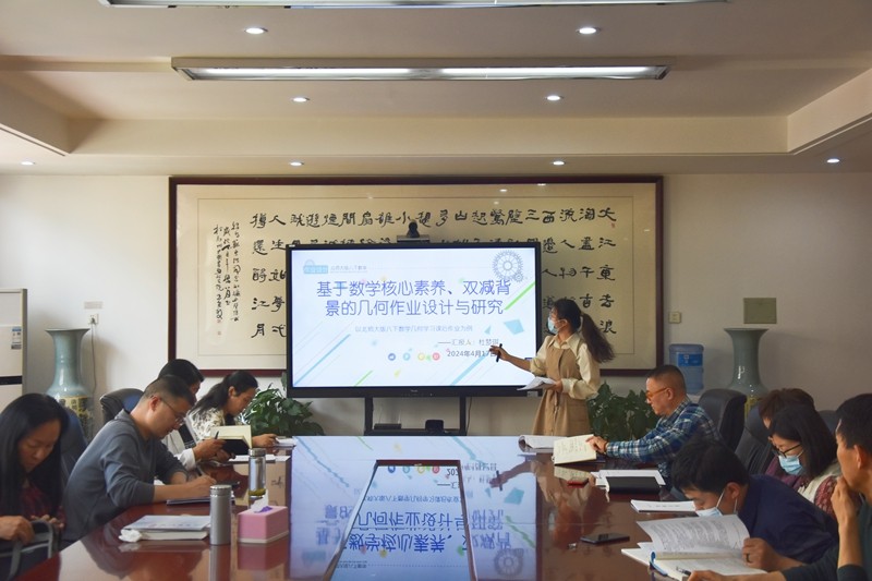 首先,杜梦琪老师以"基于核心素养,双减背景下的几何作业设计与研究