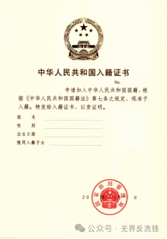 外籍来华人员洗钱风险管理系列之一:准确辨别"外国人"