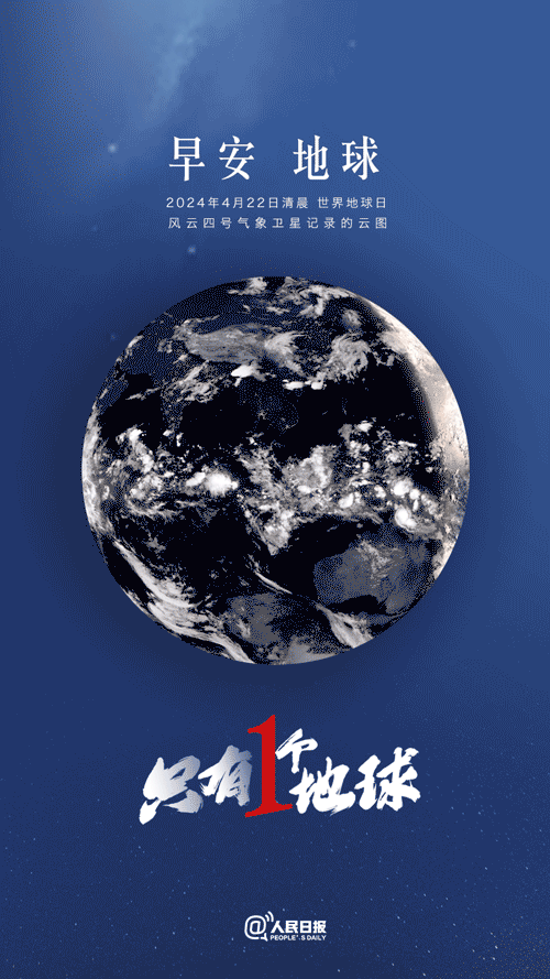  2024年4月22日清晨，风云四号气象卫星记录的云图。图源@人民日报