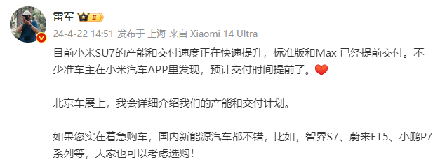 雷军回应智界S7“截胡”小米SU7订单：实在着急，国内新能源汽车都不错