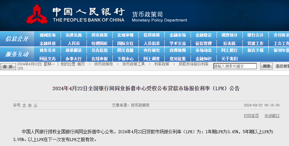 4月LPR维持不变，分析人士：目前看，政策利率并非越低越好