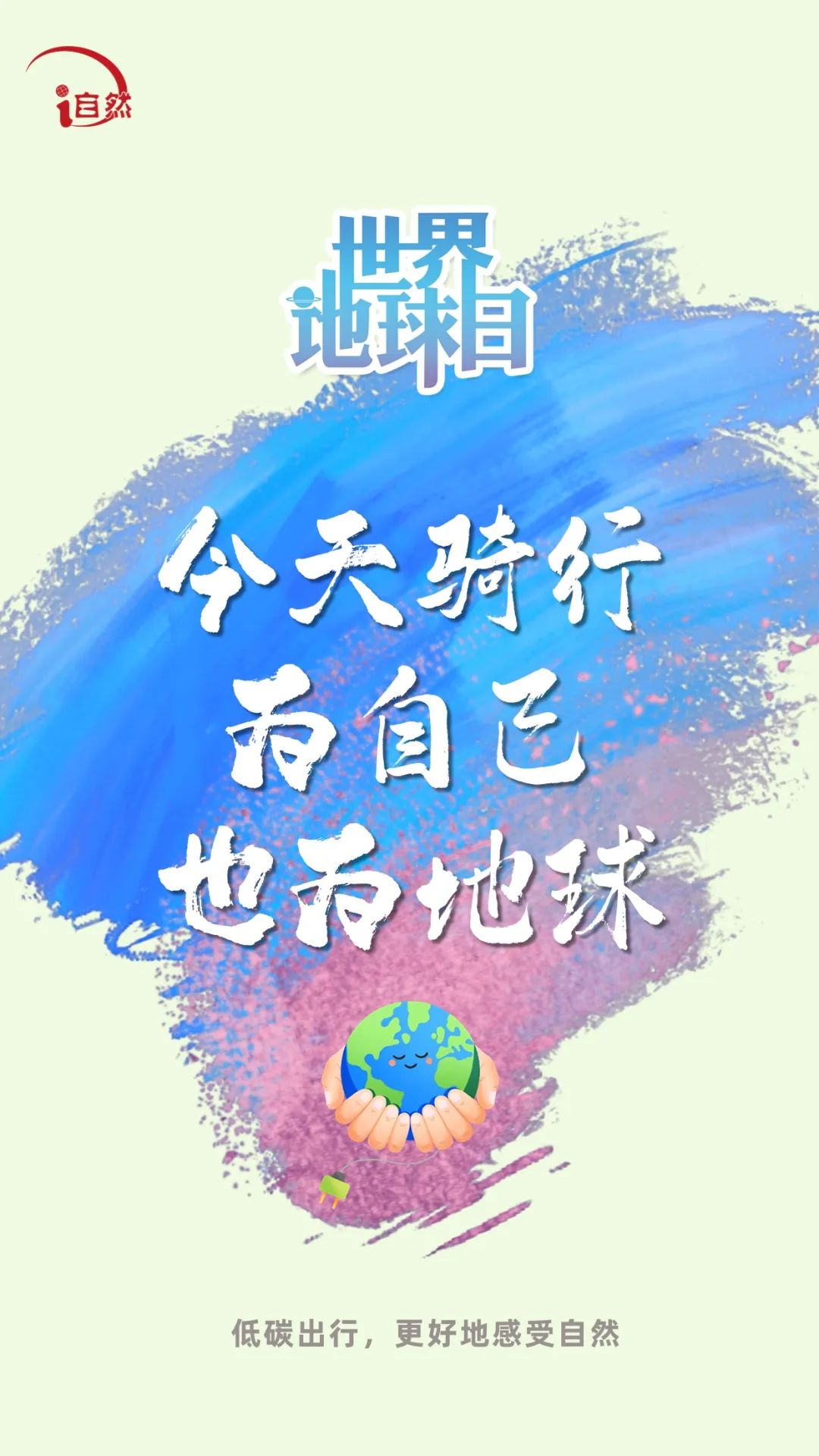 世界地球日 | 爱地球的n种方式