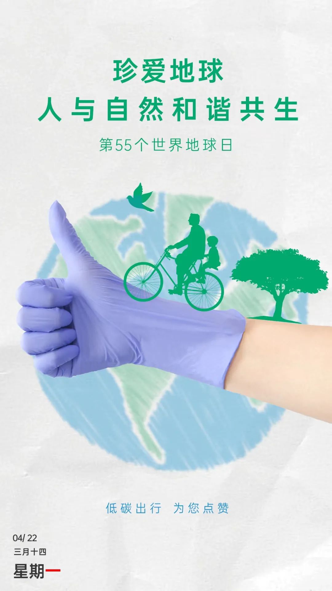 世界地球日 | 珍爱地球 人与自然和谐共生