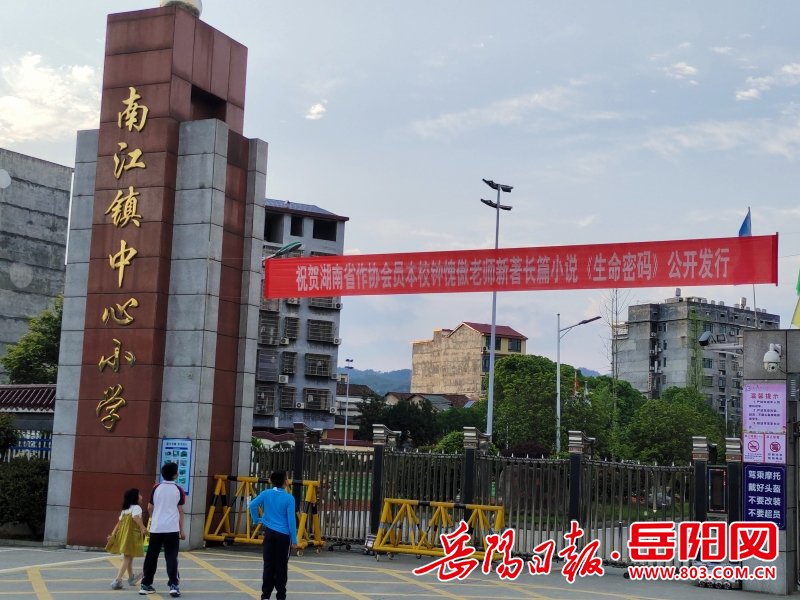 平江县南江镇中心小学:四月芳菲尽,读书正当时|岳阳市_新浪财经_新浪