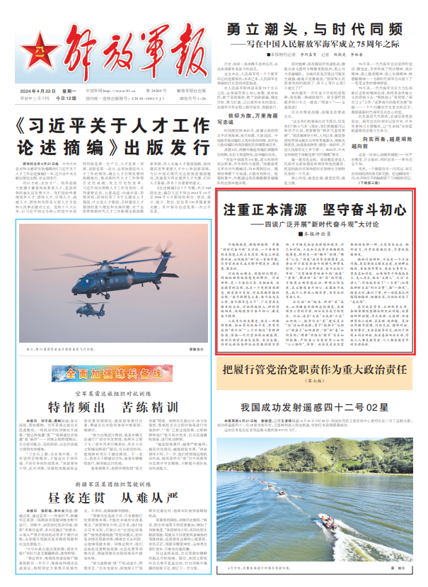解放军报评论员:注重正本清源 坚守奋斗初心