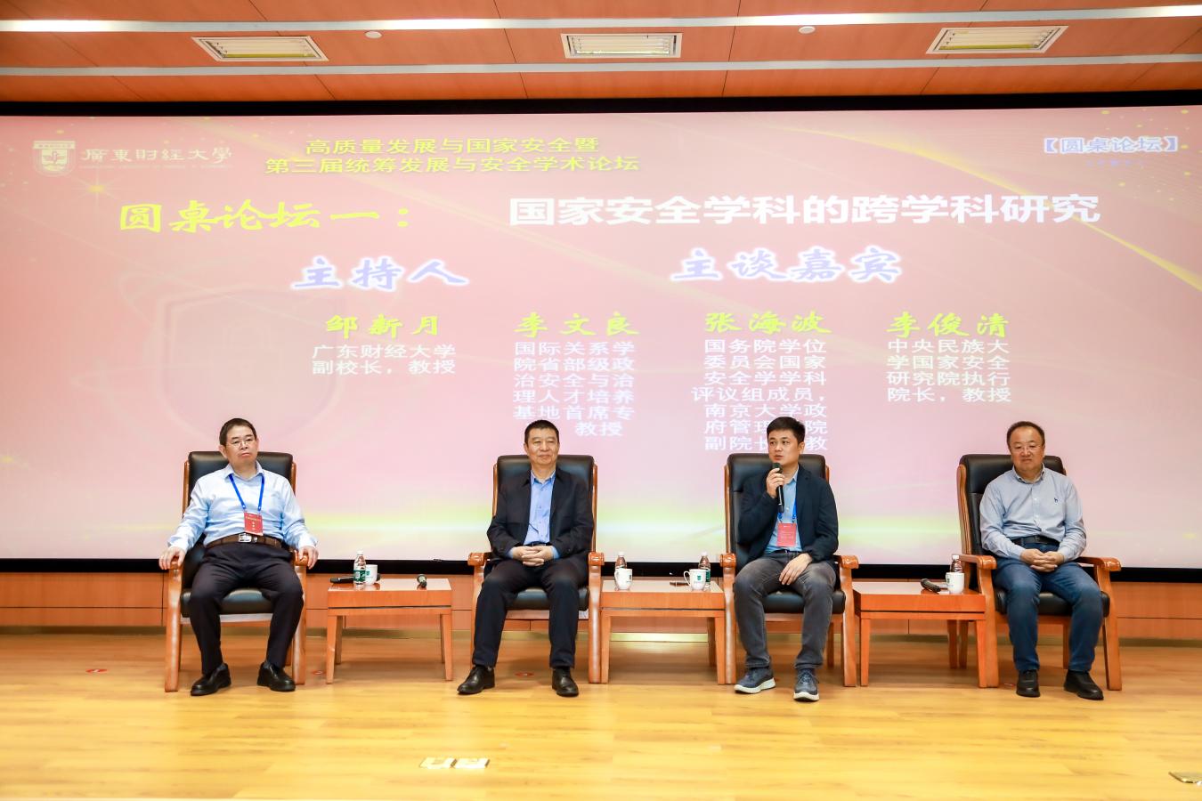 聚焦国家安全学发展新模式,这个论坛在广财举办