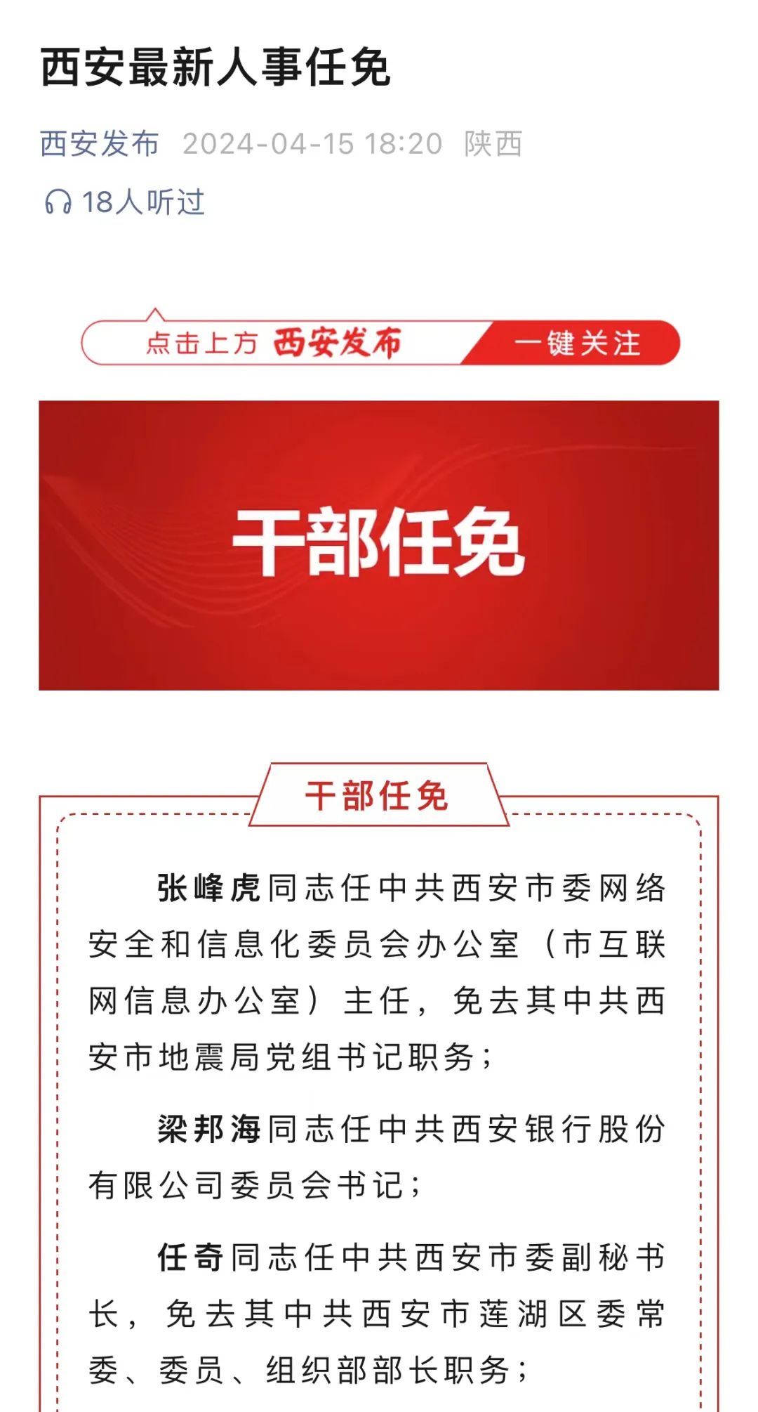 一城商行迎来新掌门人