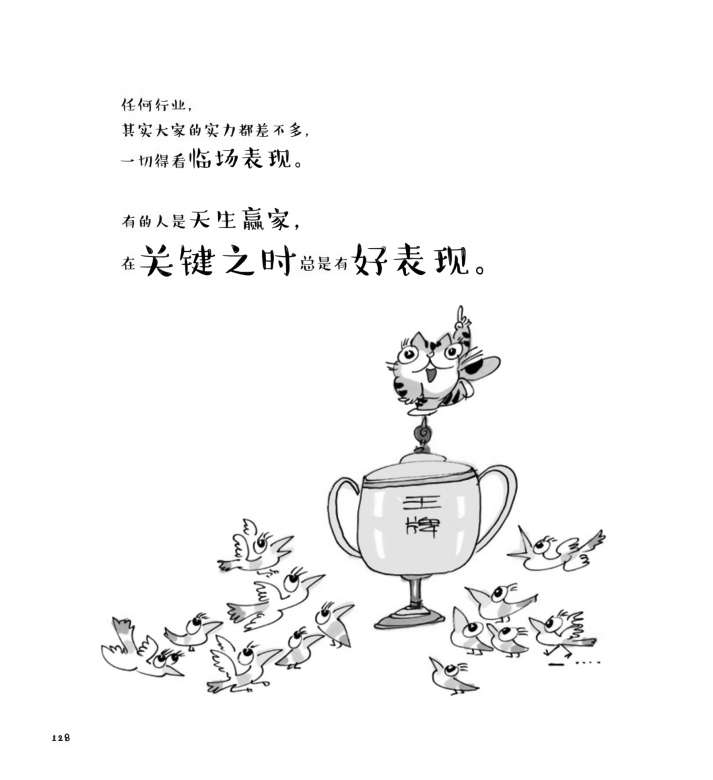 绘本·《妙妙猫讲人生智慧》