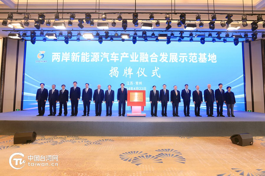 与会嘉宾合影留念.(中国台湾网记者 尹赛楠 摄)