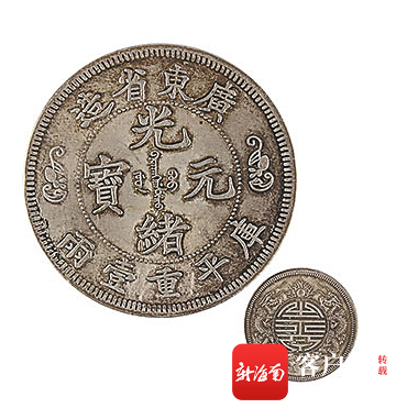 光绪元宝双龙寿字币(正反面).