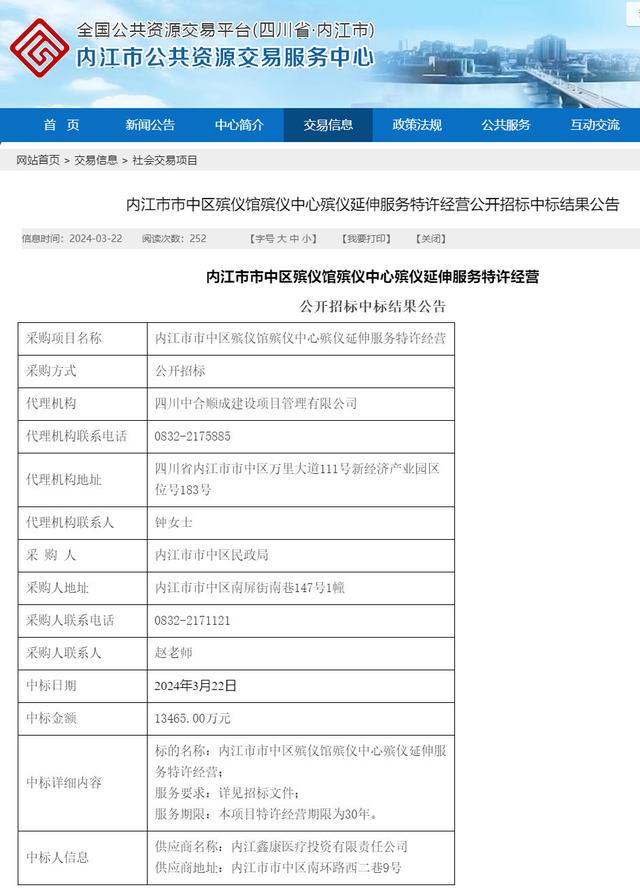 殡仪馆延伸服务特许经营权被拍卖30年，网友担心加重治丧负担 官方回应：会监管