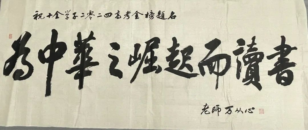 南阳市第十完全学校高中部举行"为中华之崛起而读书"书法比赛