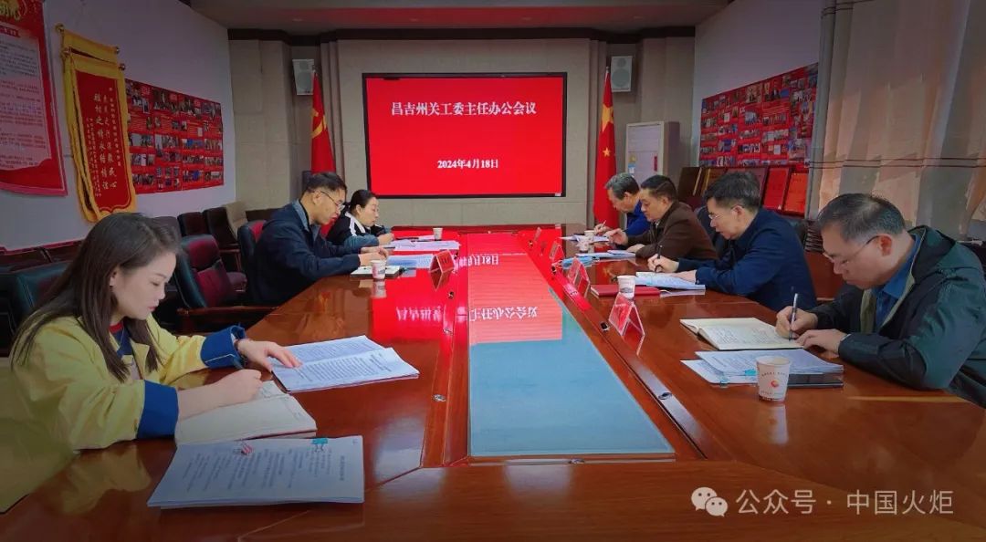 4月18日上午,昌吉州关工委召开主任办公会议,安排部署"增添正能量 共