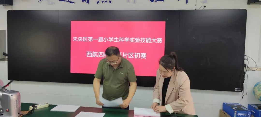 未央区第一届小学生科学实验技能大赛西航四校教研片区初赛