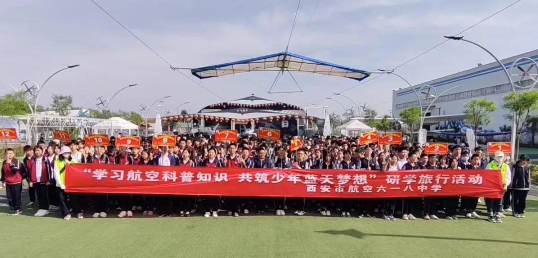 航空六一八中学到阎良飞翔梦基地开展研学旅行活动