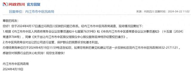 殡仪馆延伸服务特许经营权被拍卖30年，网友担心加重治丧负担 官方回应：会监管