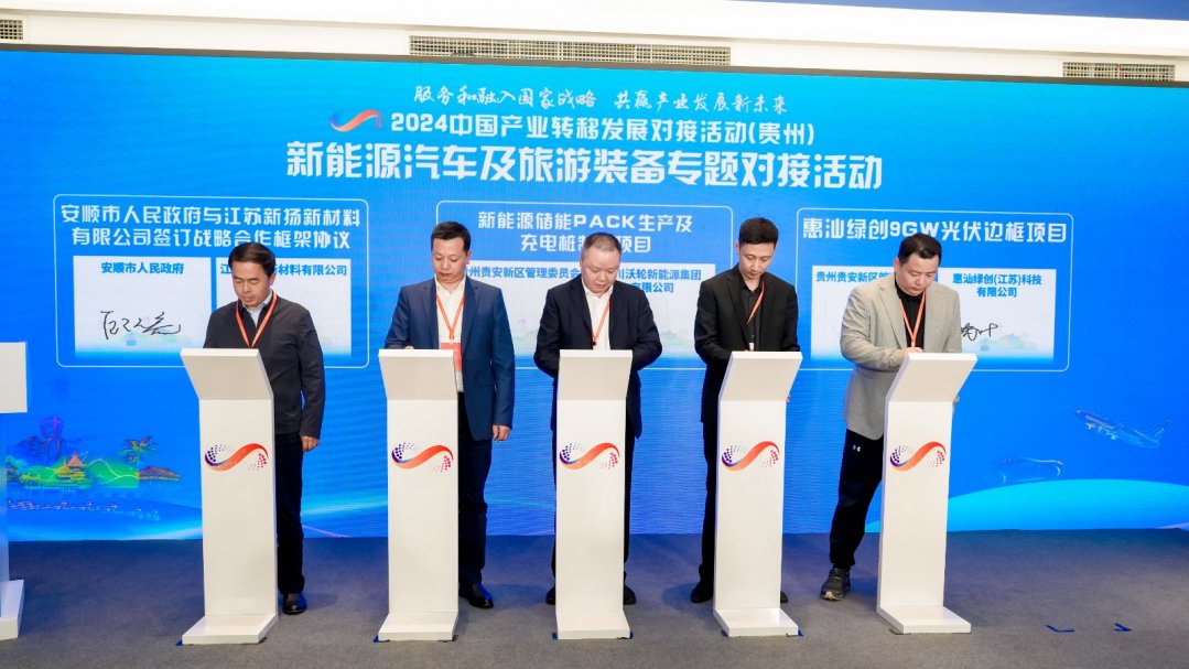 乘势聚力接"贵"客︱新能源汽车及旅游装备专题对接活动举行