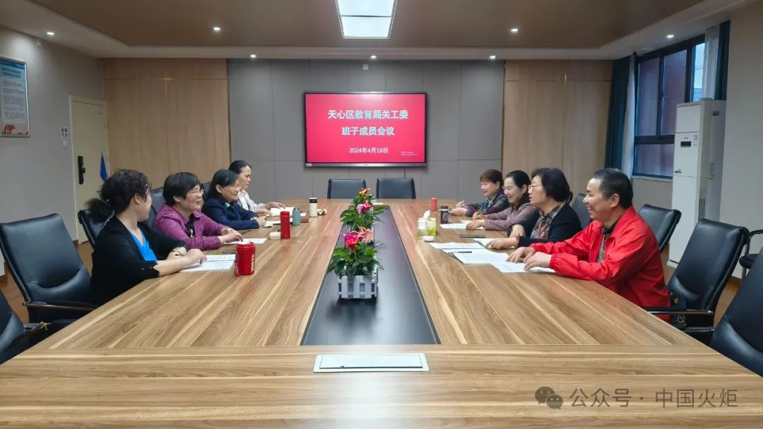 4月19日,天心区教育局关工委主任刘美仁主持召开班子成员会议,传达