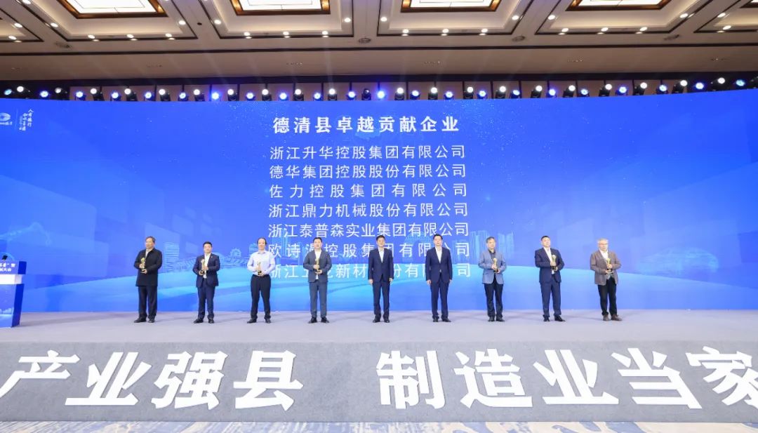 佐力药业董事长俞有强出席县"产业强县"暨新质生产力发展大会