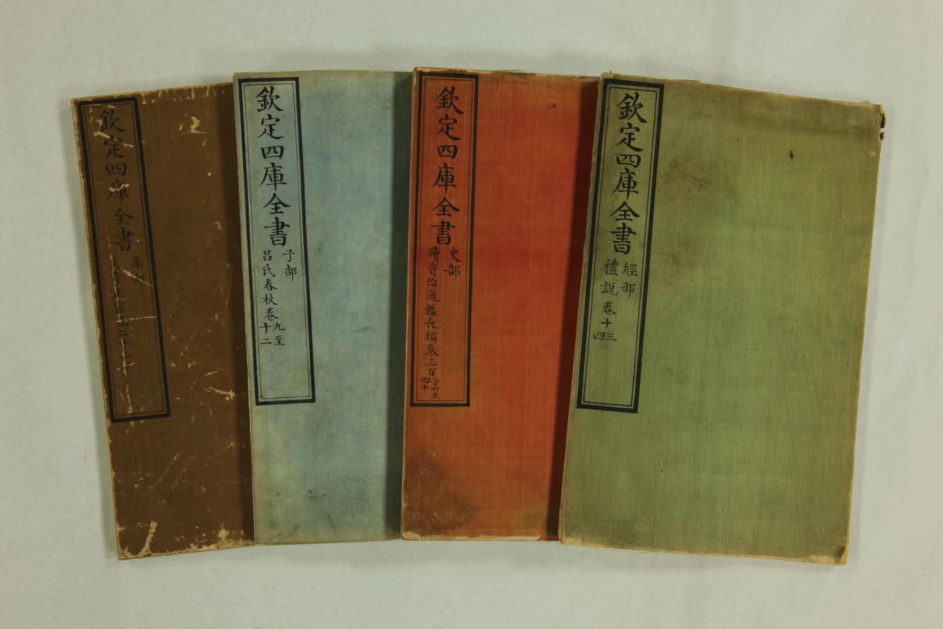&nbsp;文澜阁《四库全书》经史子集封面