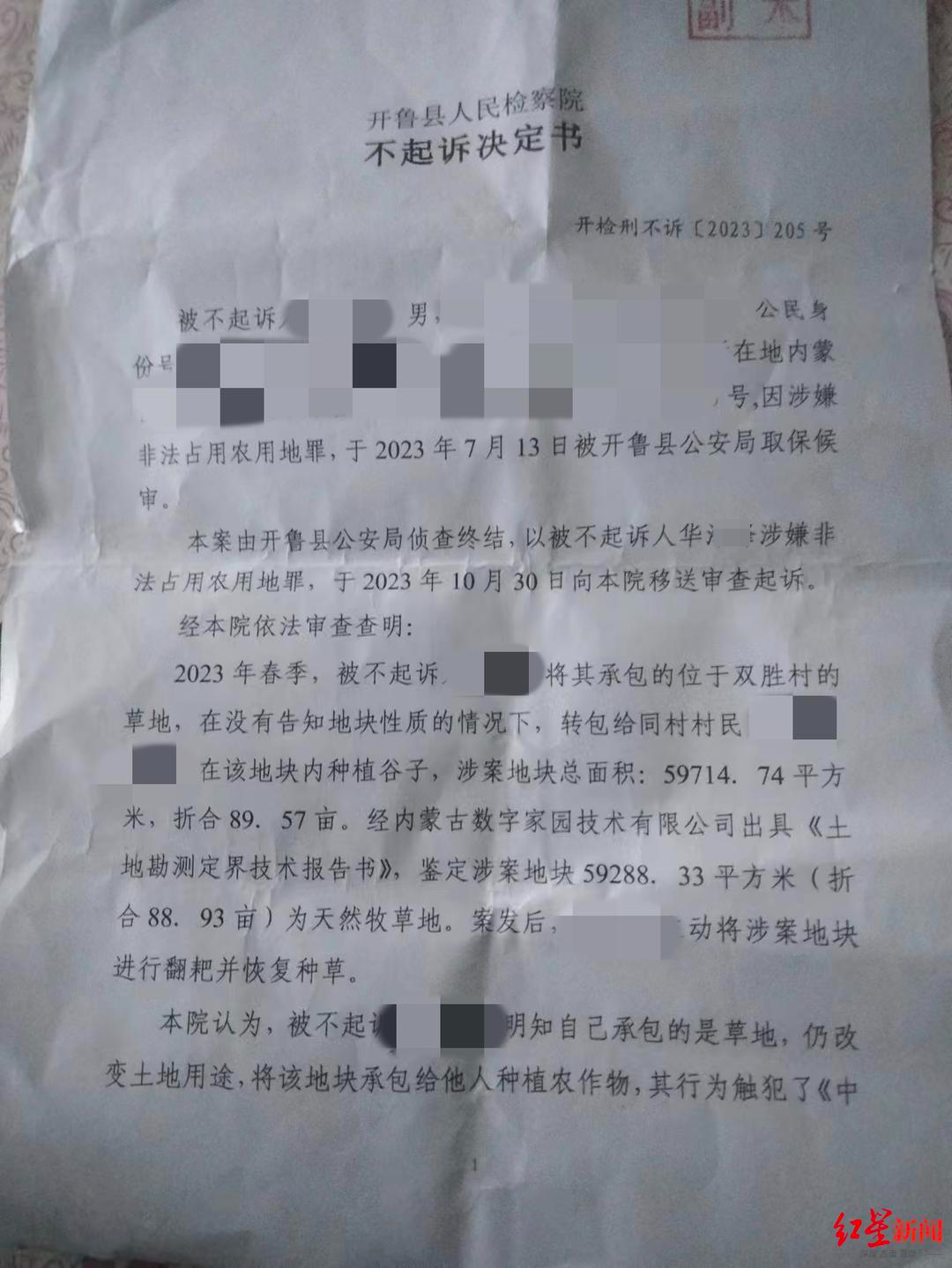 内蒙古开鲁县收取土地"增补承包费" 村民:纷争源于土