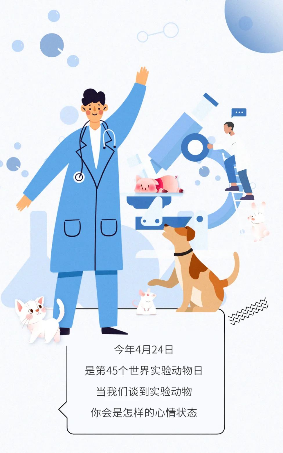 福利活动 | 点击拯救世界!实验动物们邀你一起设置微信状态