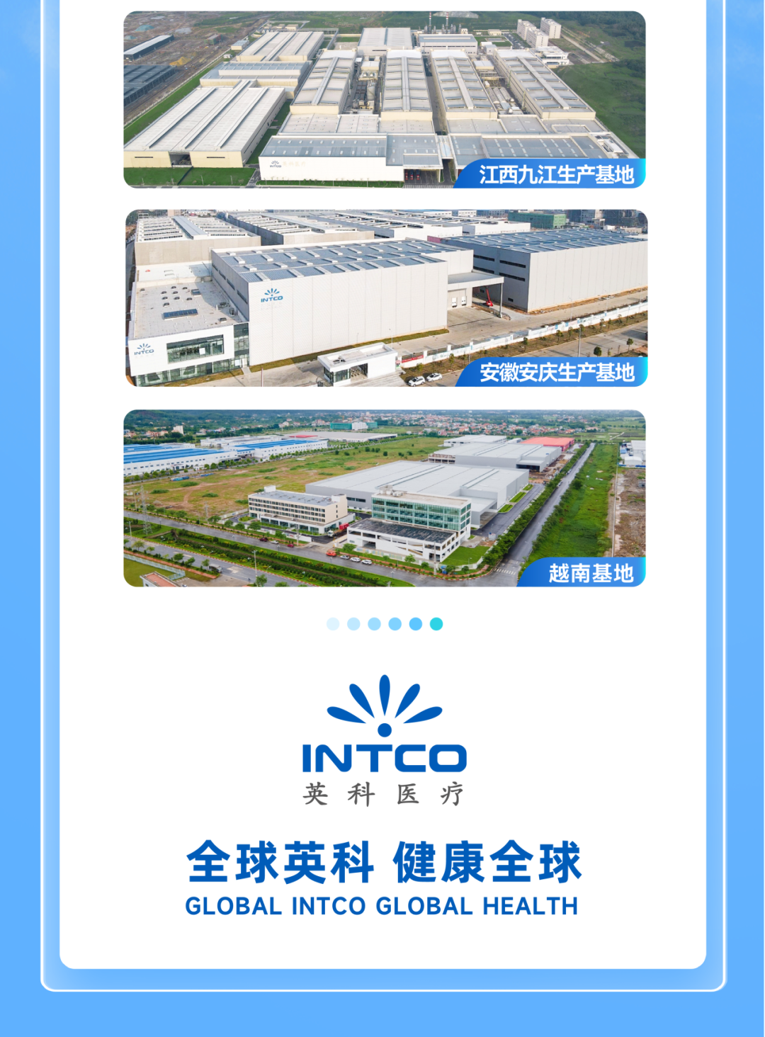 一图读懂 | 英科医疗2023年度报告