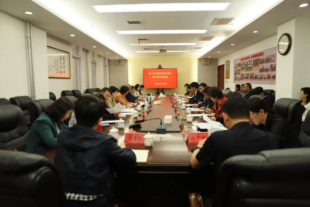 农工党宁夏区委会召开2024年专委会工作会议